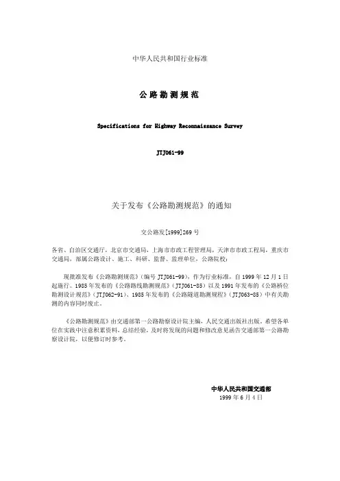 公路测量规范[1]