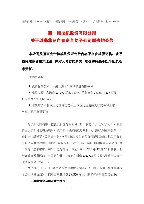 601038一拖股份关于以募集及自有资金向子公司增资的公告