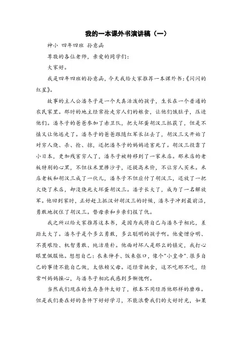我的一本课外书演讲稿