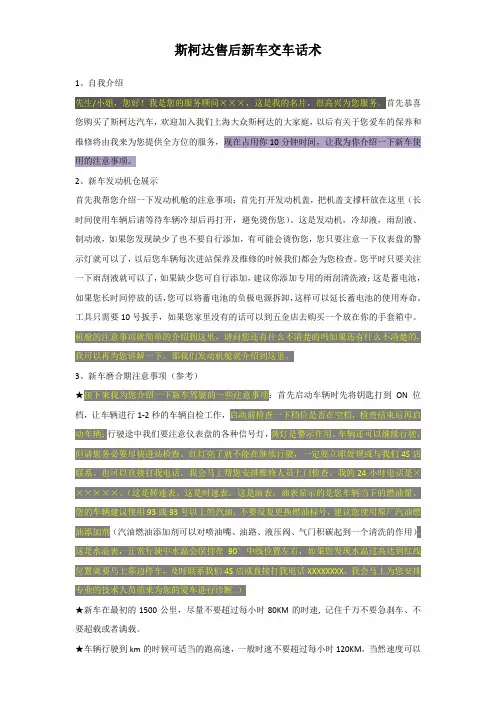 售后新车交车话术