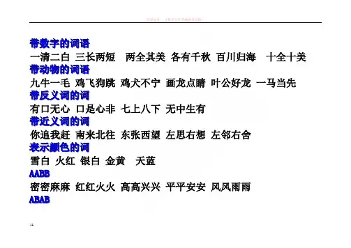 长春版小学语文一年级下册四字词语归类