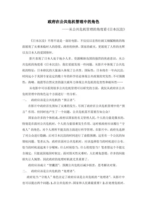从公共危机的角度看《日本沉没》