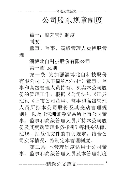 公司股东规章制度