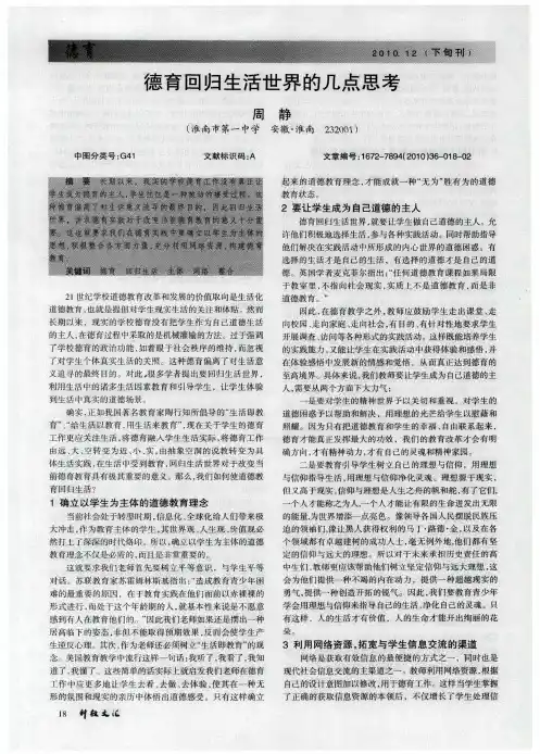 德育回归生活世界的几点思考