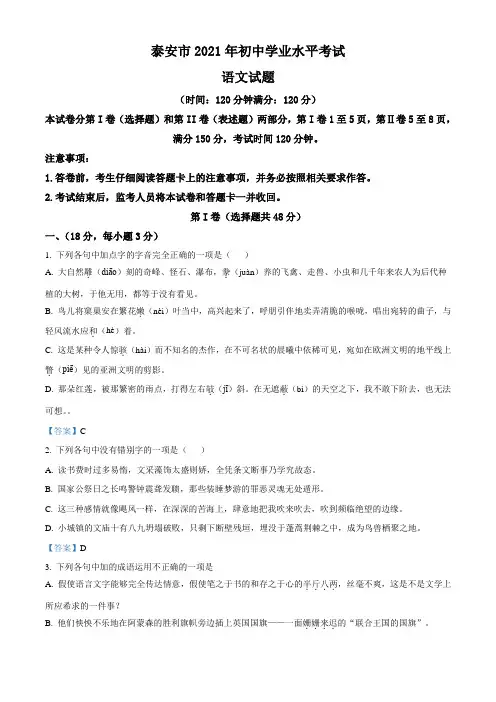 2021年山东省泰安市中考语文真题