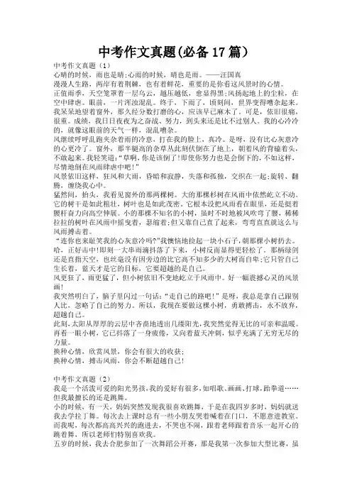 中考作文真题(必备17篇)