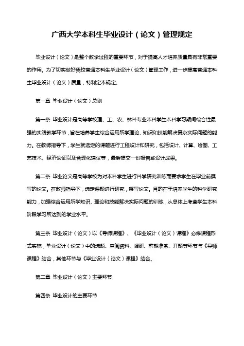 广西大学本科生毕业设计(论文)管理规定