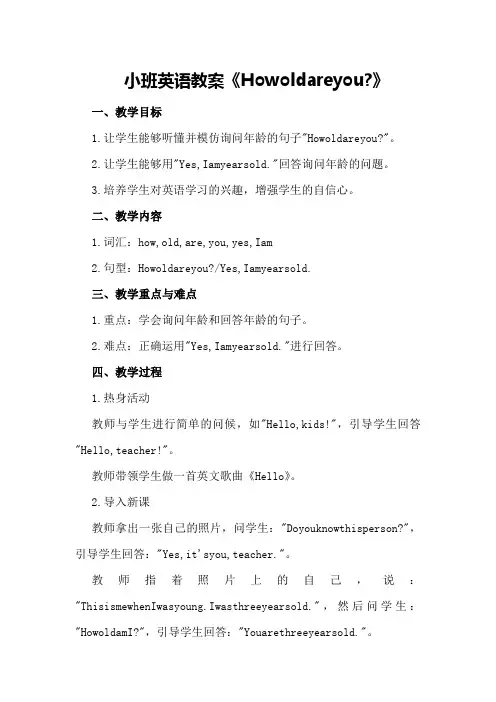 小班英语教案《How,old,are,you》