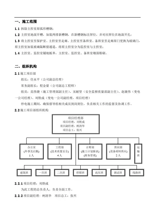 变电站主控室改造施工方案