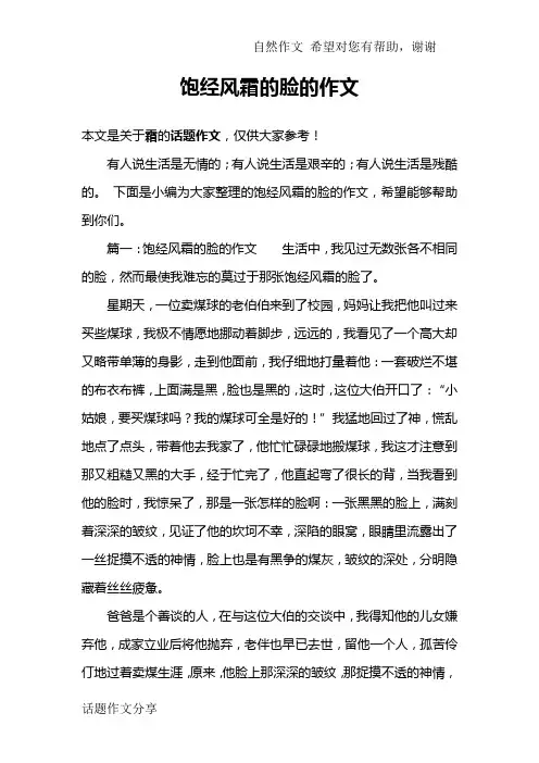 饱经风霜的脸的作文