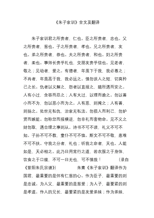 《朱子家训》全文及翻译