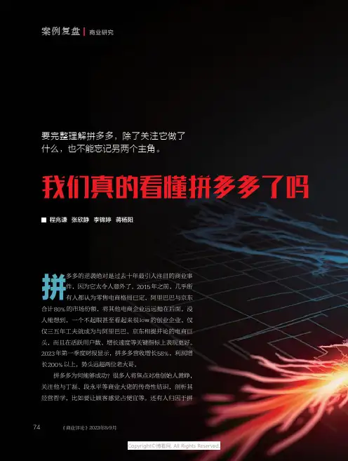 我们真的看懂拼多多了吗