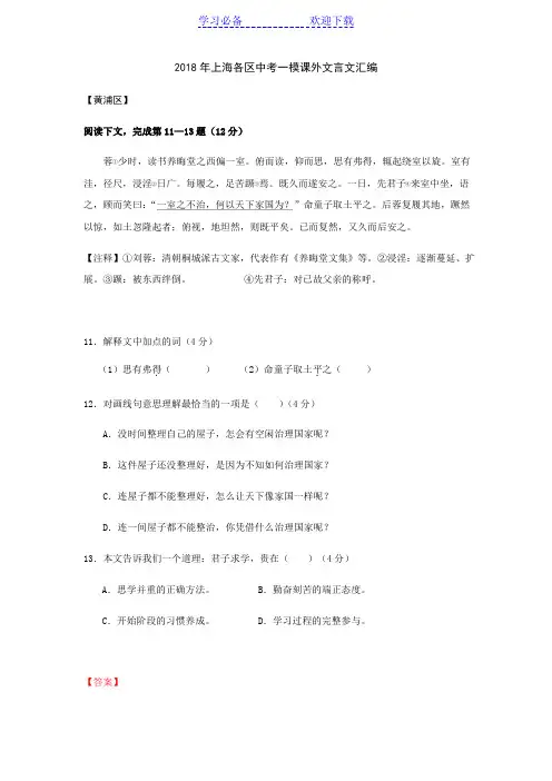 上海各区初三语文一模卷课外文言文汇编和答案