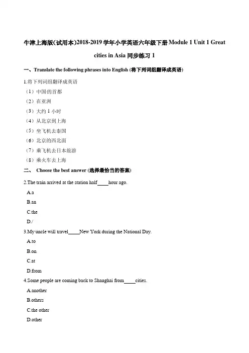 六年级下册英语一课一练Unit 1 Great cities in Asia同步练习1 牛津