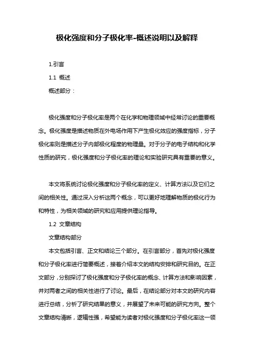 极化强度和分子极化率-概述说明以及解释