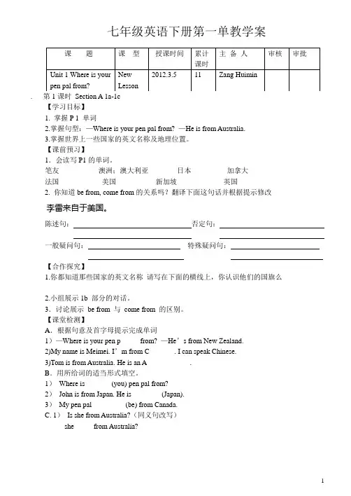 新目标七年级上导学案unit1
