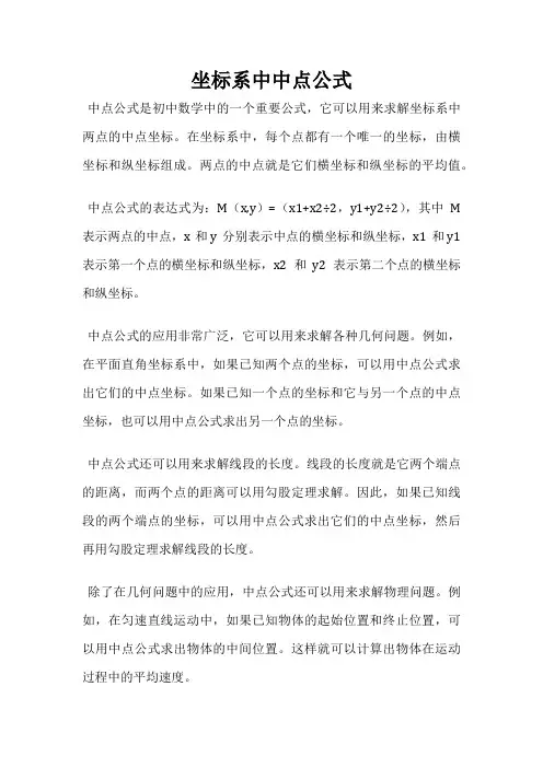 坐标系中中点公式
