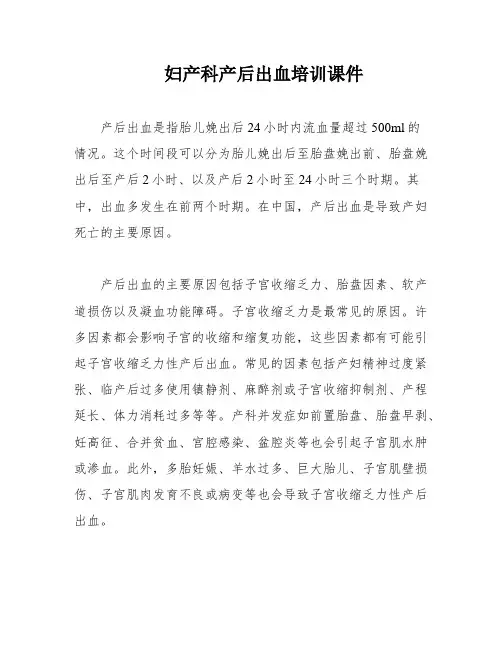 妇产科产后出血培训课件