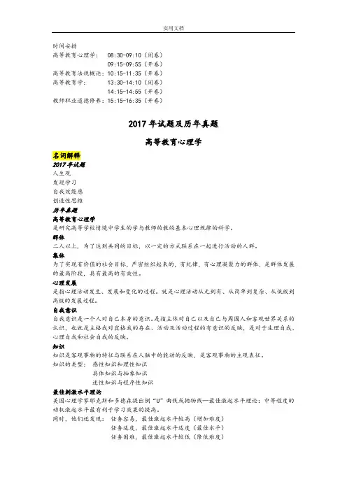 北京高校教师岗前培训2017年精彩试题及历年真题
