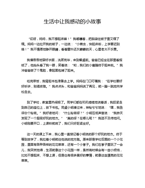 生活中让我感动的小故事