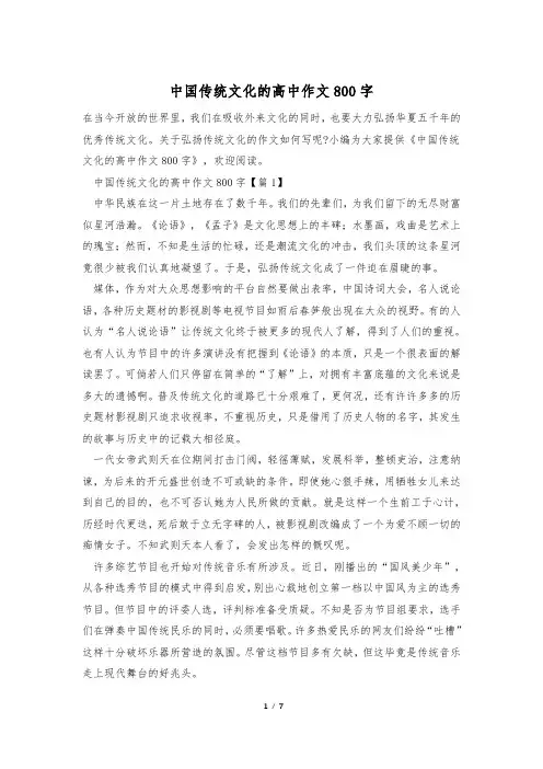中国传统文化的高中作文800字