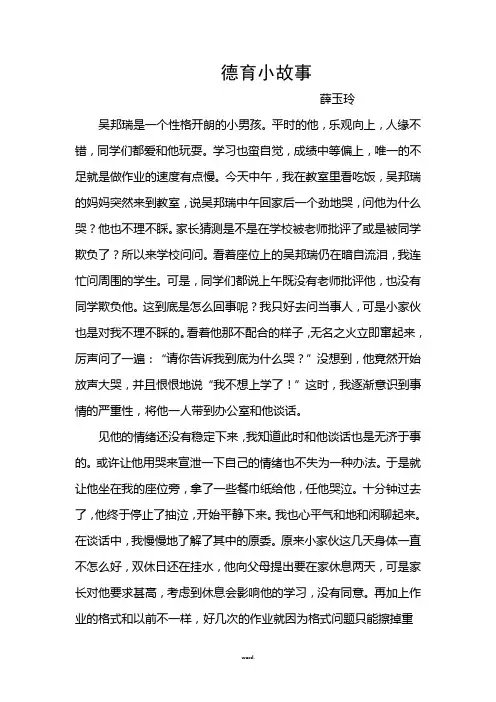 德育小故事(新、选)