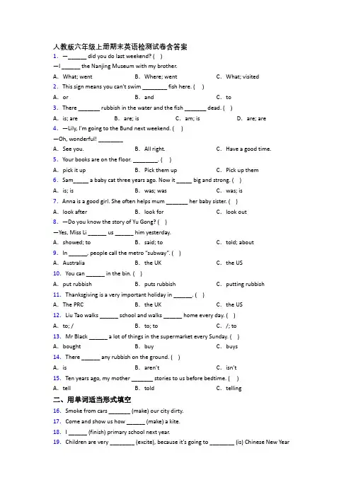 人教版六年级上册期末英语检测试卷含答案