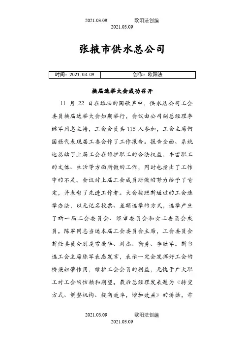 工会换届选举简报之欧阳法创编