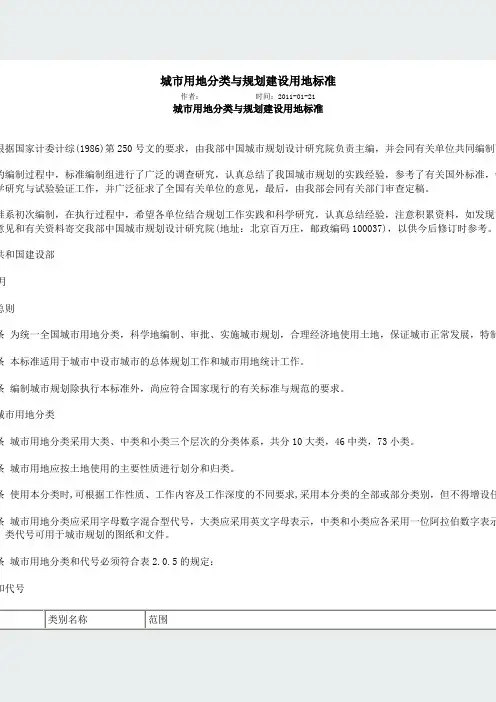 规划用地性质分类2011