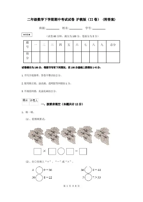 二年级数学下学期期中考试试卷 沪教版(II卷) (附答案)