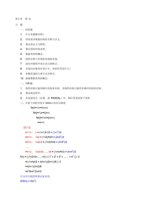 《数据结构——C语言描述》习题及答案 耿国华