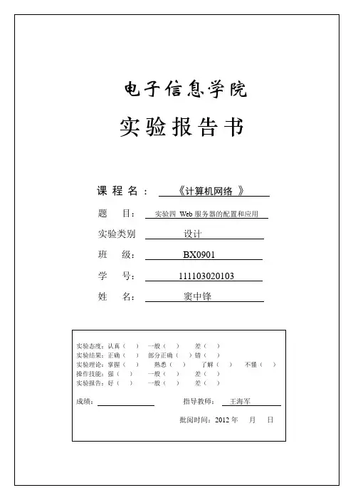 计算机网络实验4 Web服务器的配置和应用