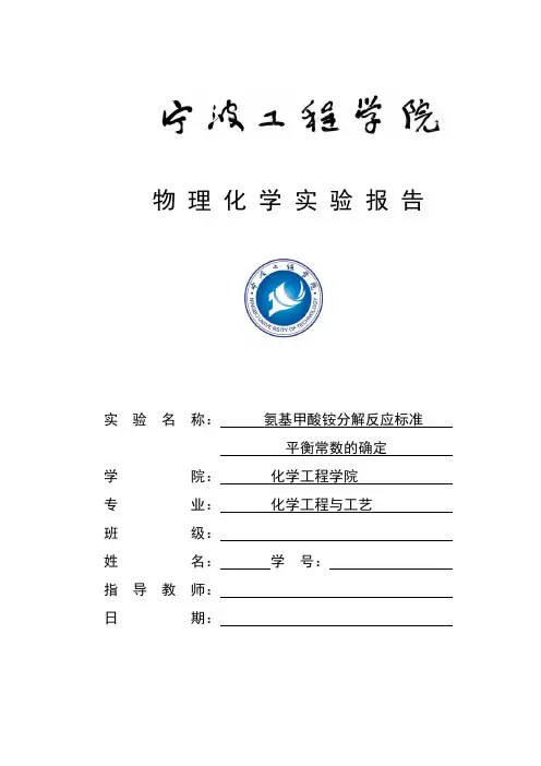 三、氨基甲酸铵分解反应标准