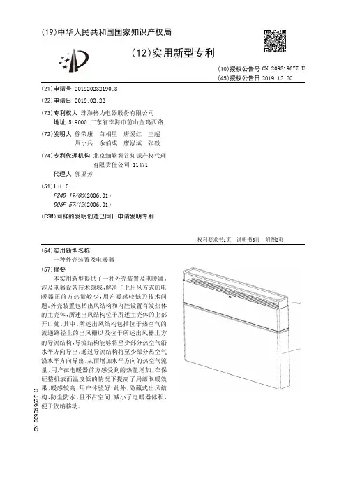 【CN209819677U】一种外壳装置及电暖器【专利】