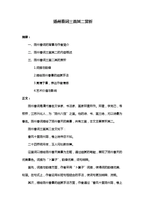 扬州春词三首其二赏析