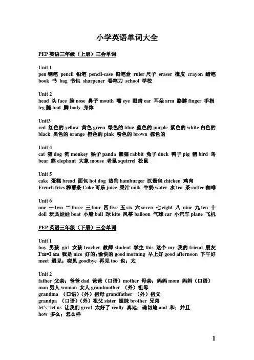 小学英语单词大全 2