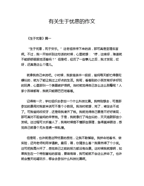 有关生于忧患的作文