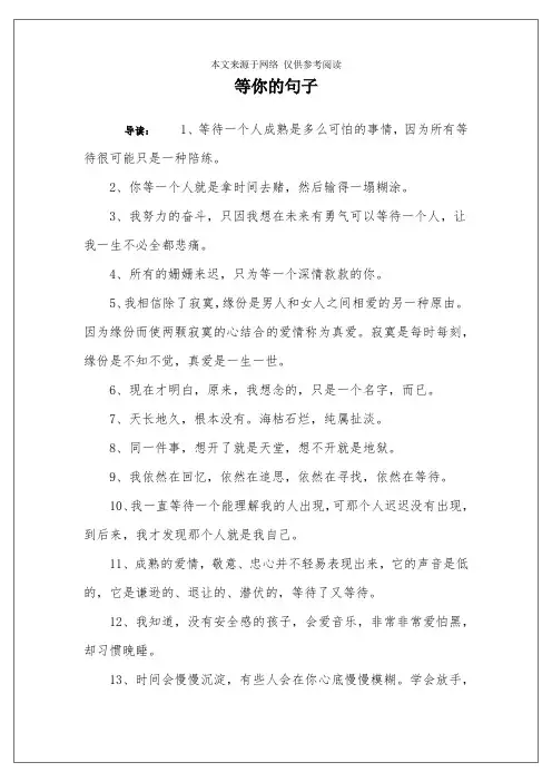 等你的句子