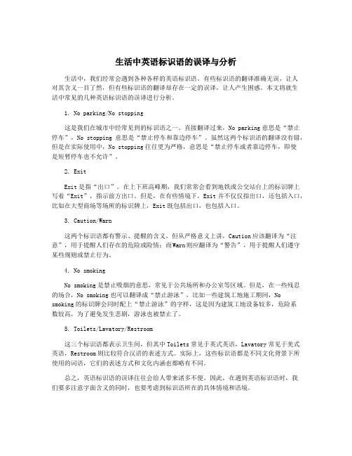 生活中英语标识语的误译与分析