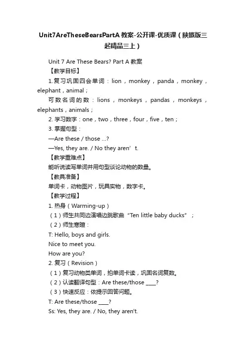 Unit7AreTheseBearsPartA教案-公开课-优质课（陕旅版三起精品三上）