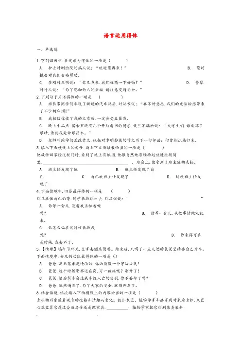 2019中考语文语言运用得体专题练习(含解析)