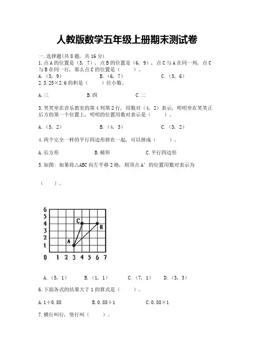 人教版数学五年级上册期末测试卷及参考答案【完整版】