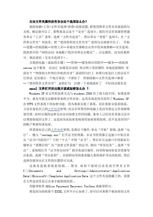 右击文件夹属性没有安全这个选项怎么办