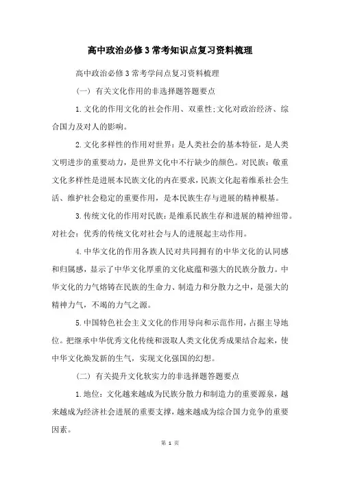 高中政治必修3常考知识点复习资料梳理