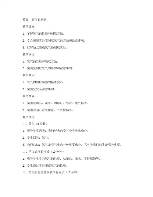 化学初中氧气的制取教案