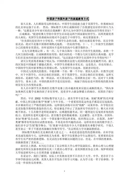中国孩子教育的方法文档 (3)
