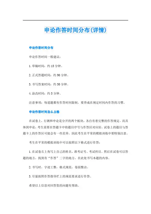 申论作答时间分布(详情)