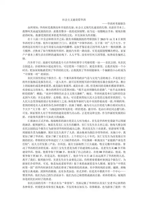 华西村考察报告