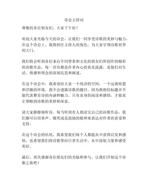 诗会主持词