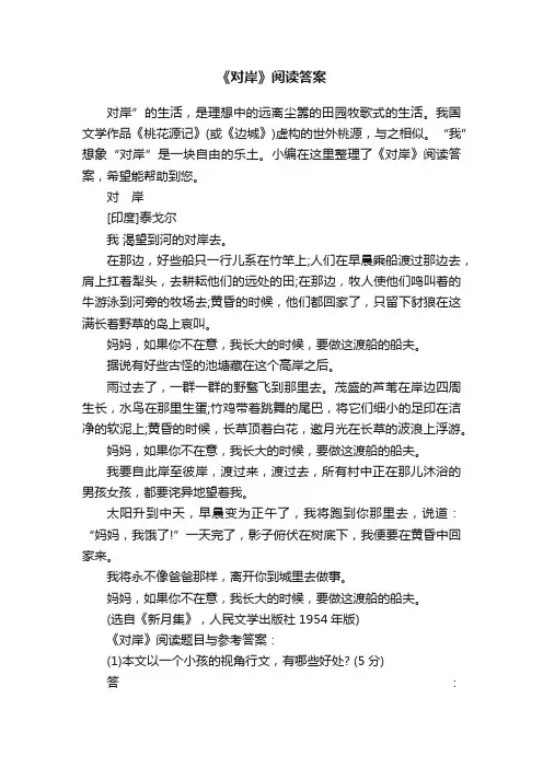 《对岸》阅读答案